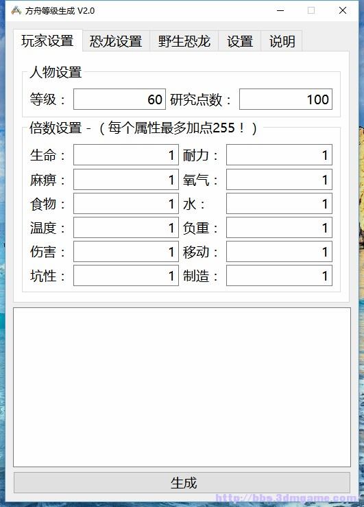 图片[1]-方舟等级生成工具 V2.5！支持属性倍数设置！每级经验可调！【2017.01.29更新】-聚指尖