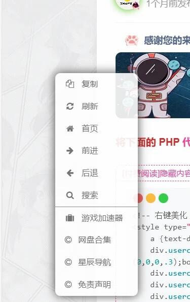 给网站右键添加自定义的按钮美化以及网站添加随便看看按钮-聚指尖