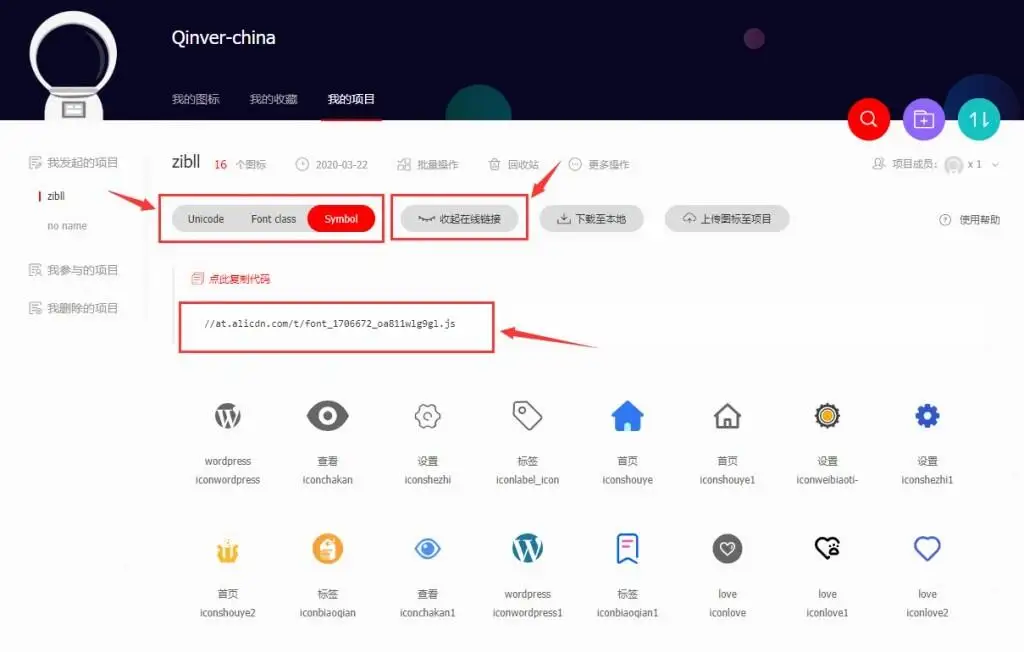 图片[4]-全站使用阿里巴巴Iconfont图标详细图文教程-聚指尖