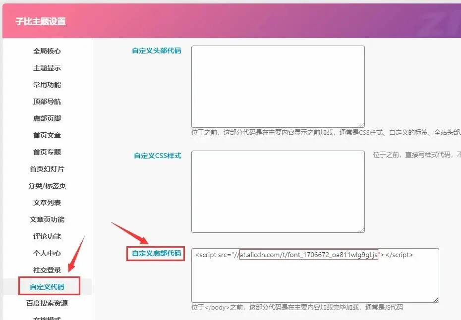 图片[5]-全站使用阿里巴巴Iconfont图标详细图文教程-聚指尖