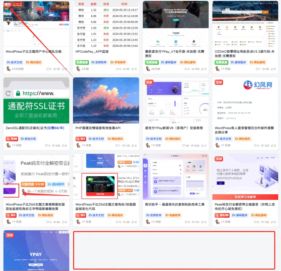 WordPress修改置顶文章在设置文章数量内-聚指尖