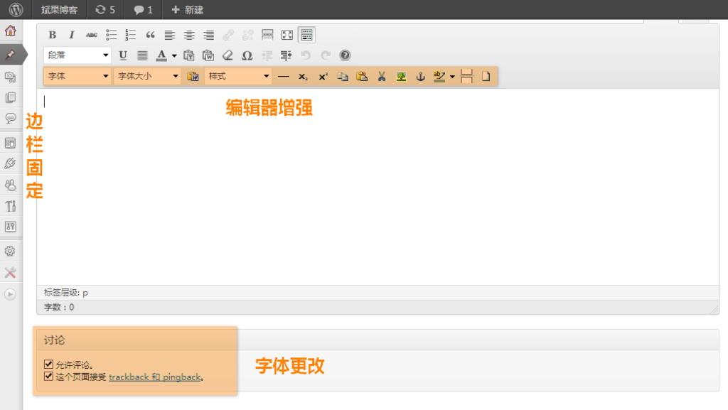 WordPress后台优化（更改字体/固定侧边栏菜单/增强编辑器等）-聚指尖