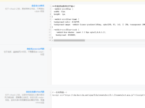 WordPress博客美化教程汇总彩色滚动条-聚指尖
